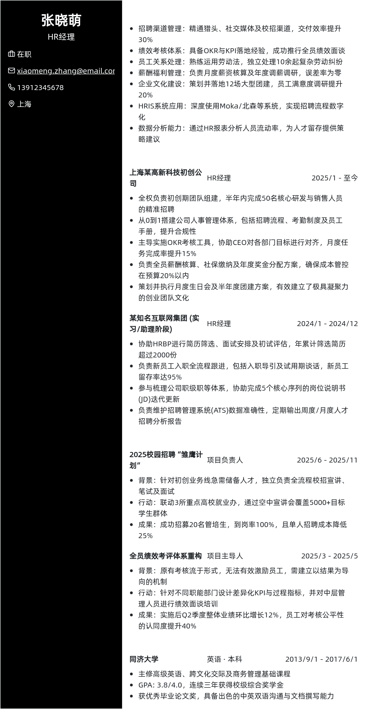 HR经理简历模板 - 黑金尊贵