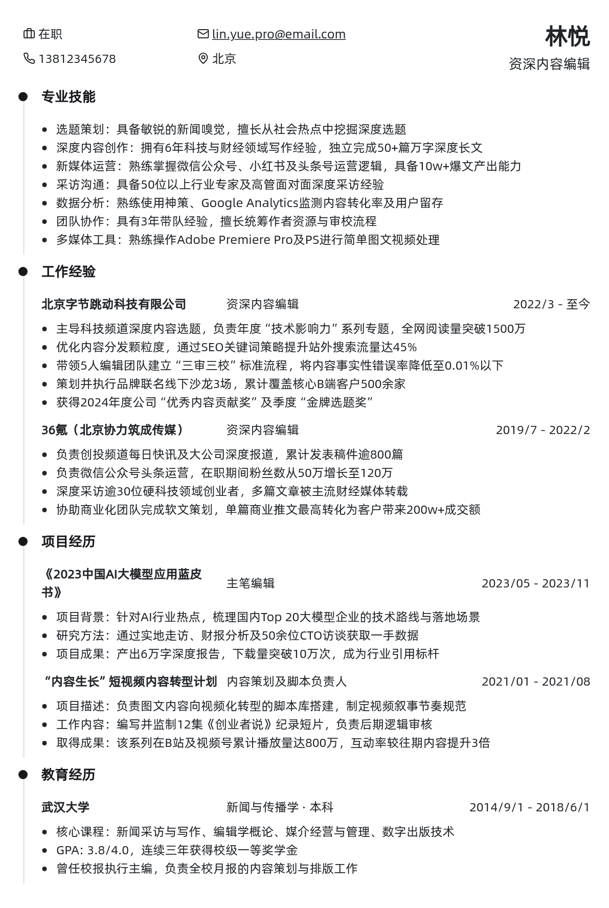 编辑简历模板 - 森林绿