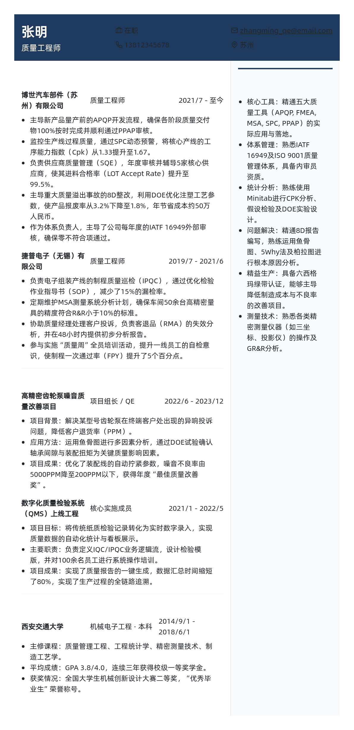 质量工程师简历模板 - 天空蓝