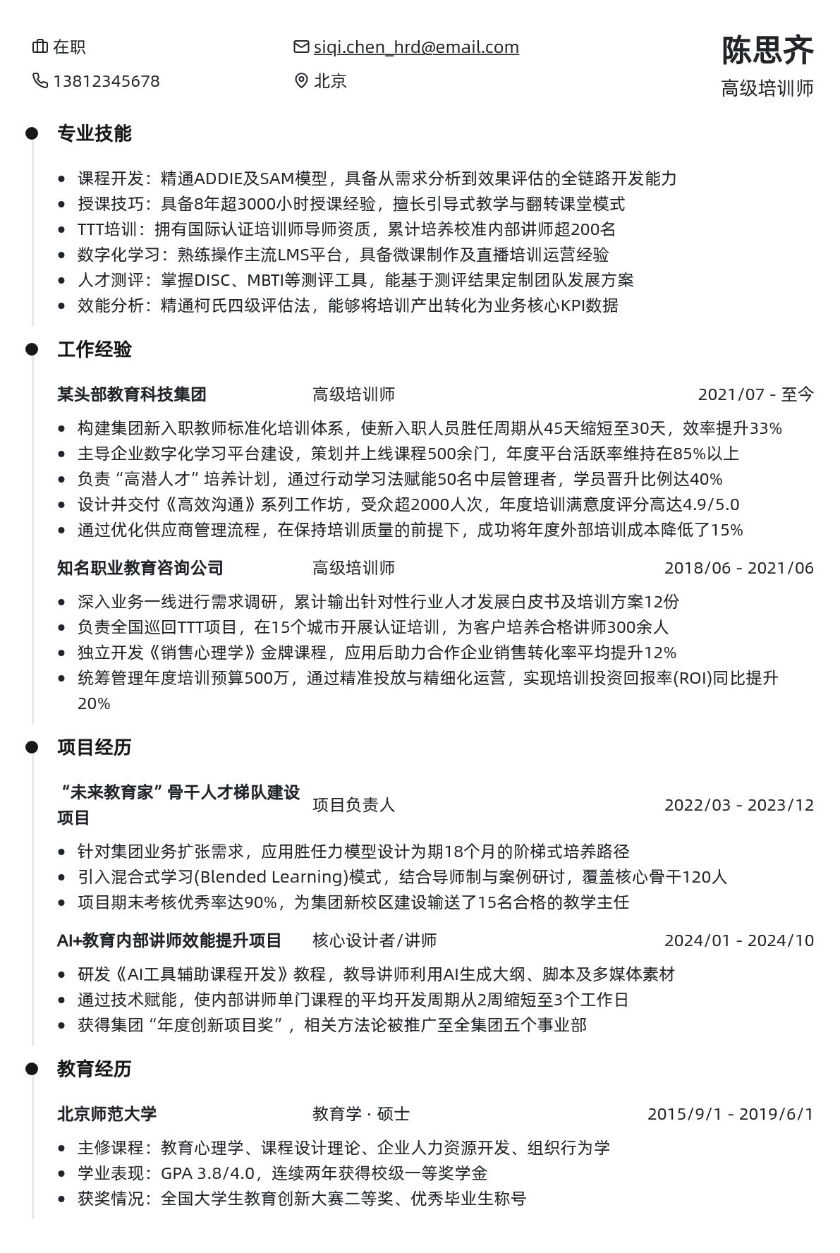 培训师简历模板 - 咖啡棕