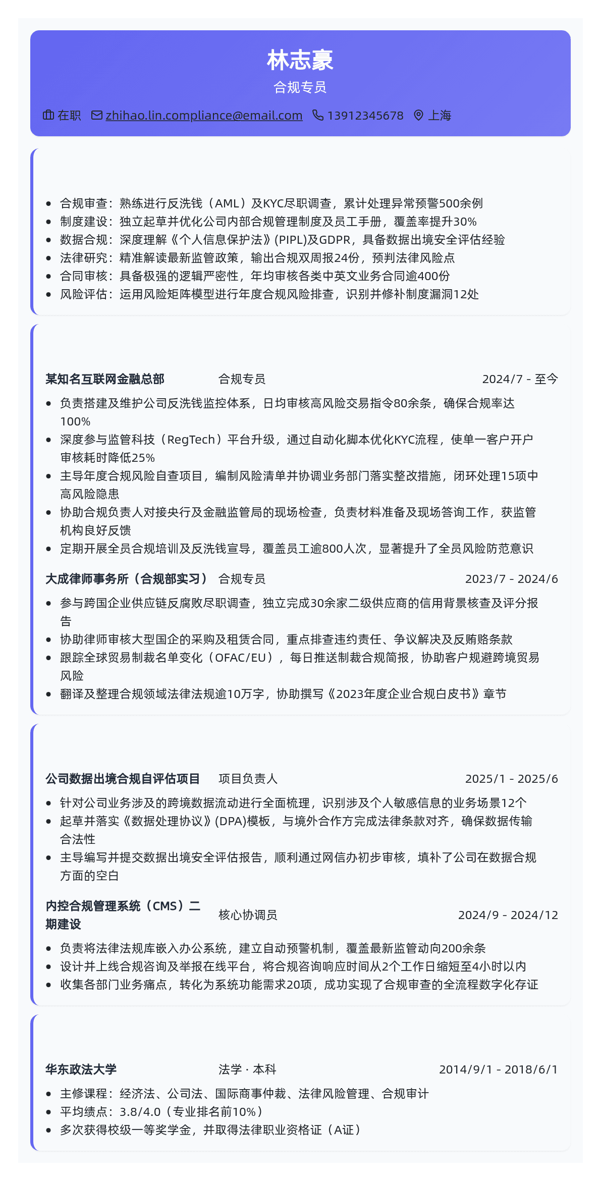 合规专员简历模板 - 卡其色