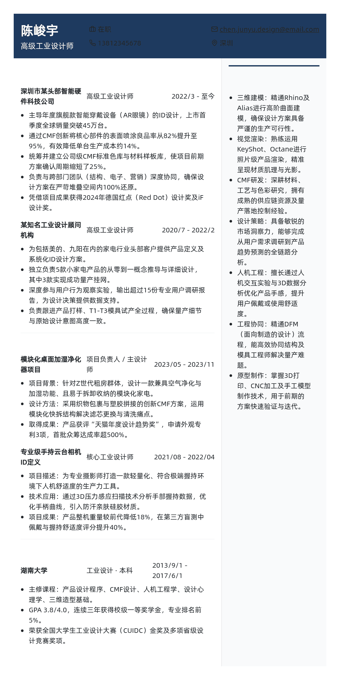 工业设计师简历模板 - 皇家紫