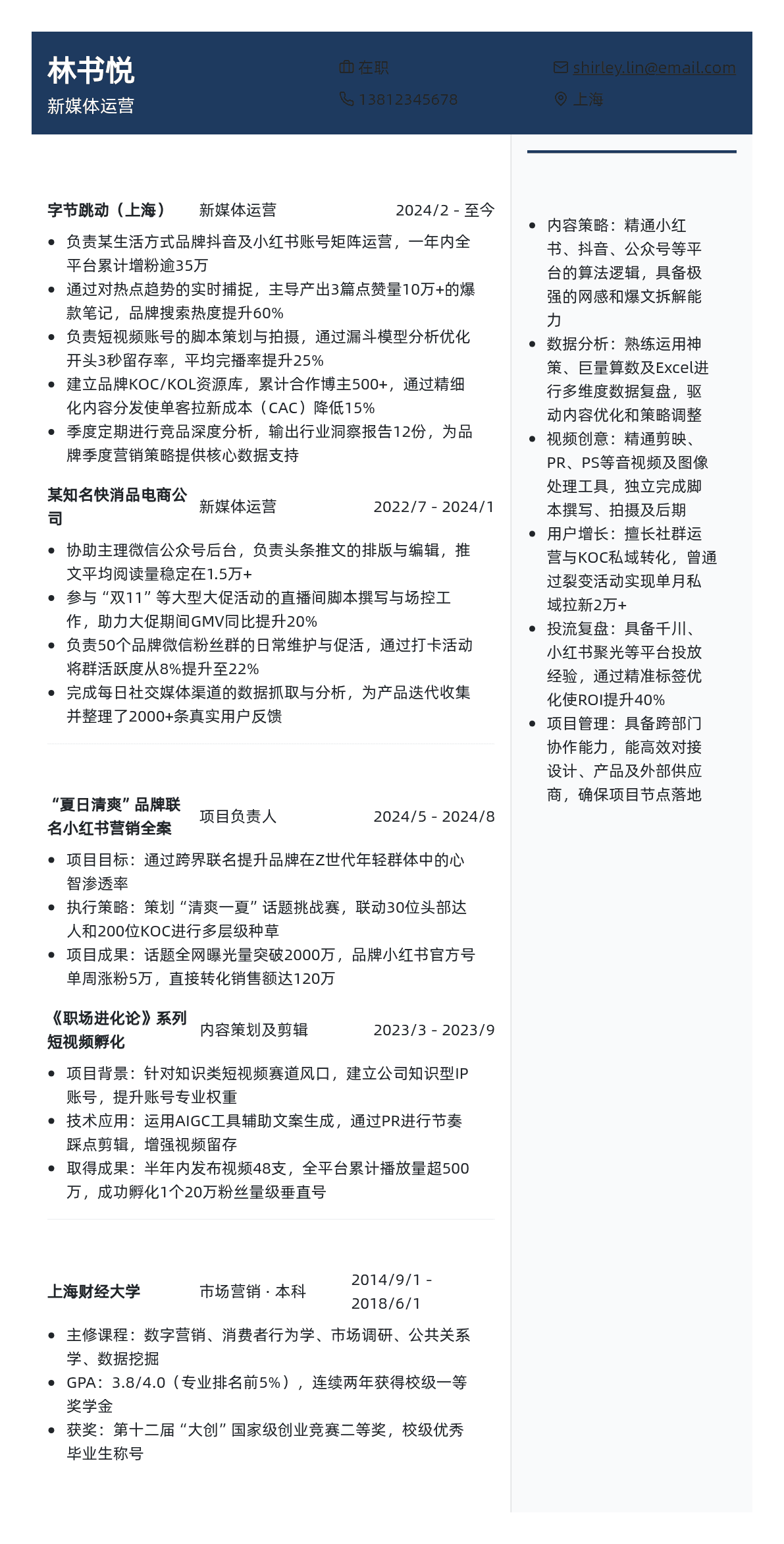 新媒体运营简历模板 - 橄榄绿