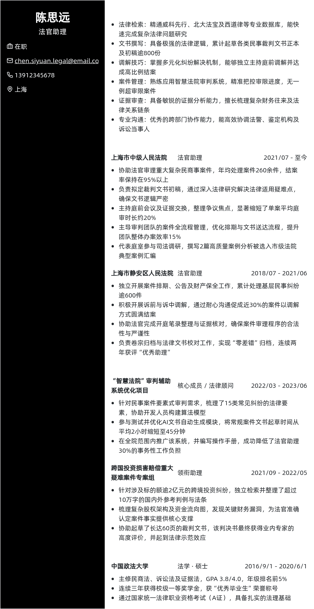 法官助理简历模板 - 柔和灰调