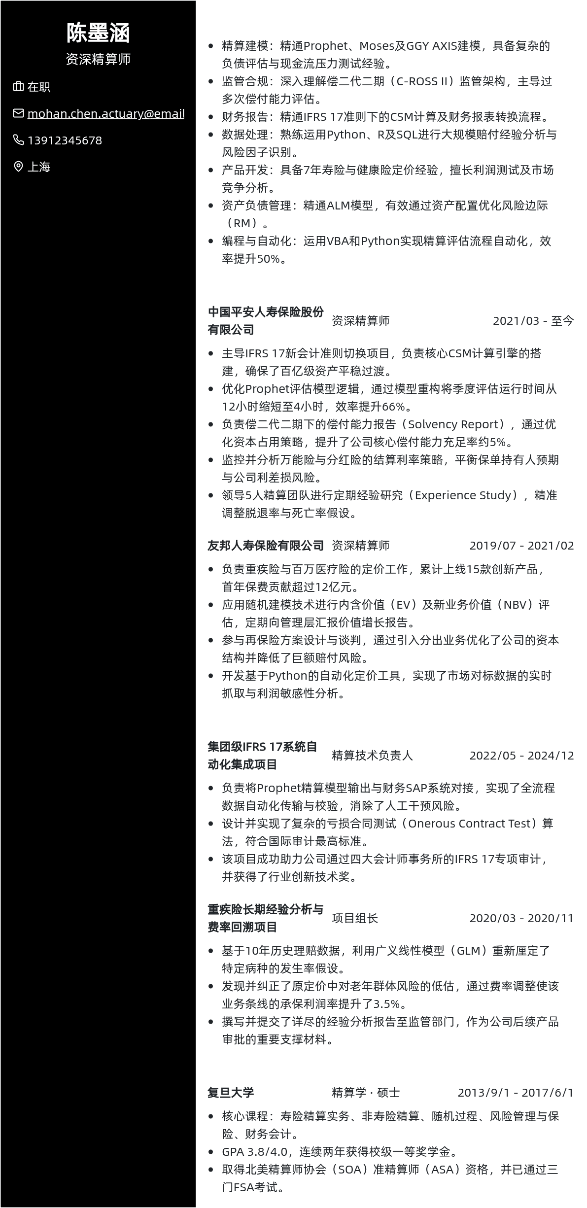 精算师简历模板 - 皇家紫