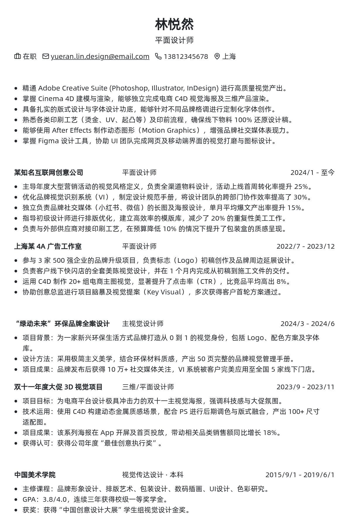 平面设计师简历模板 - 中国红