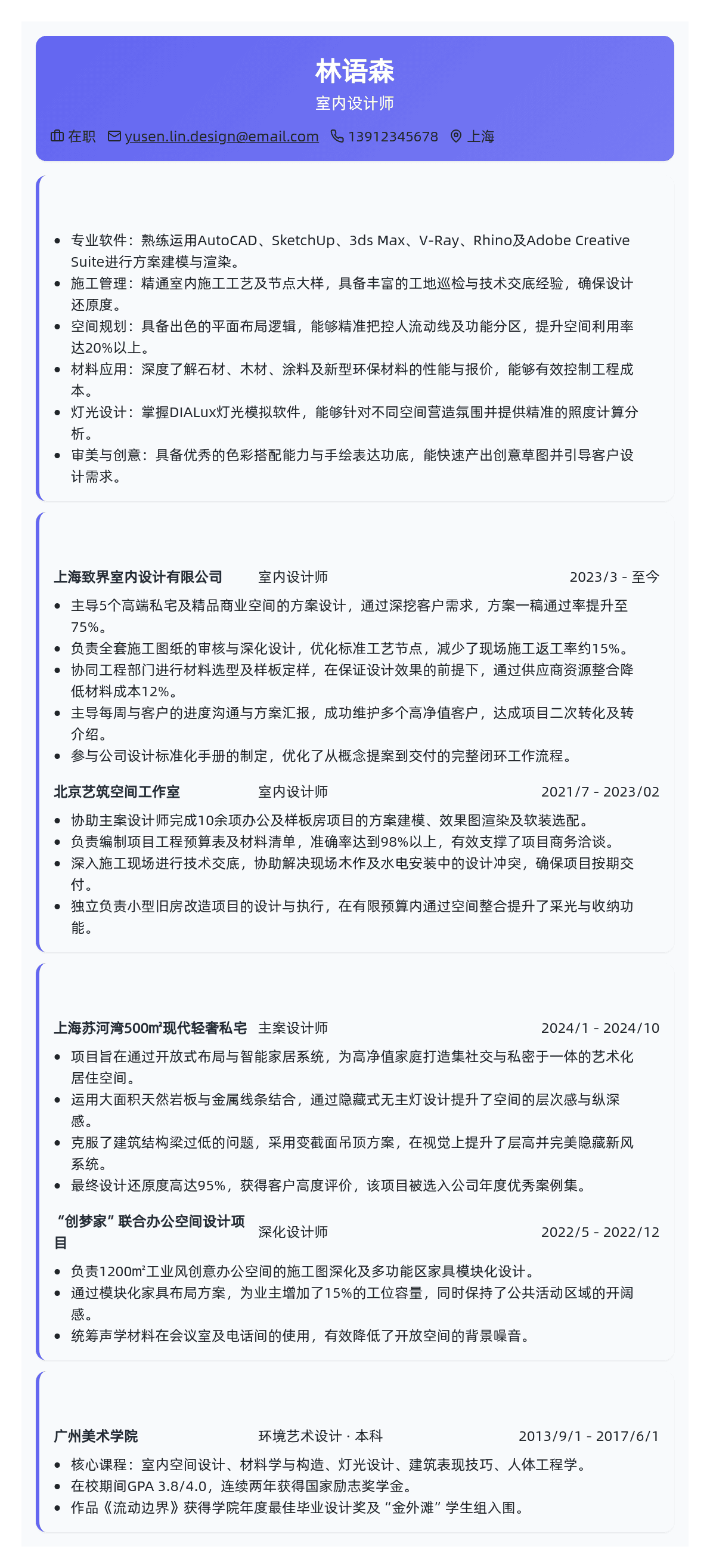 室内设计师简历模板 - 森林绿