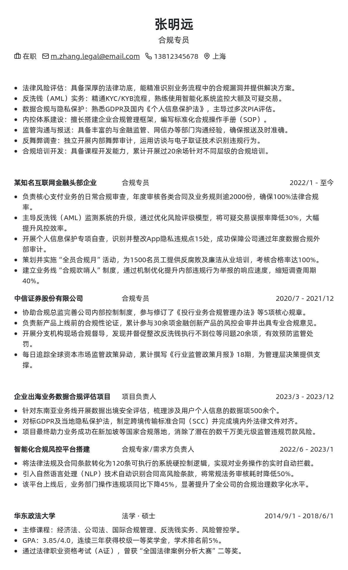 合规专员简历模板 - 咖啡棕