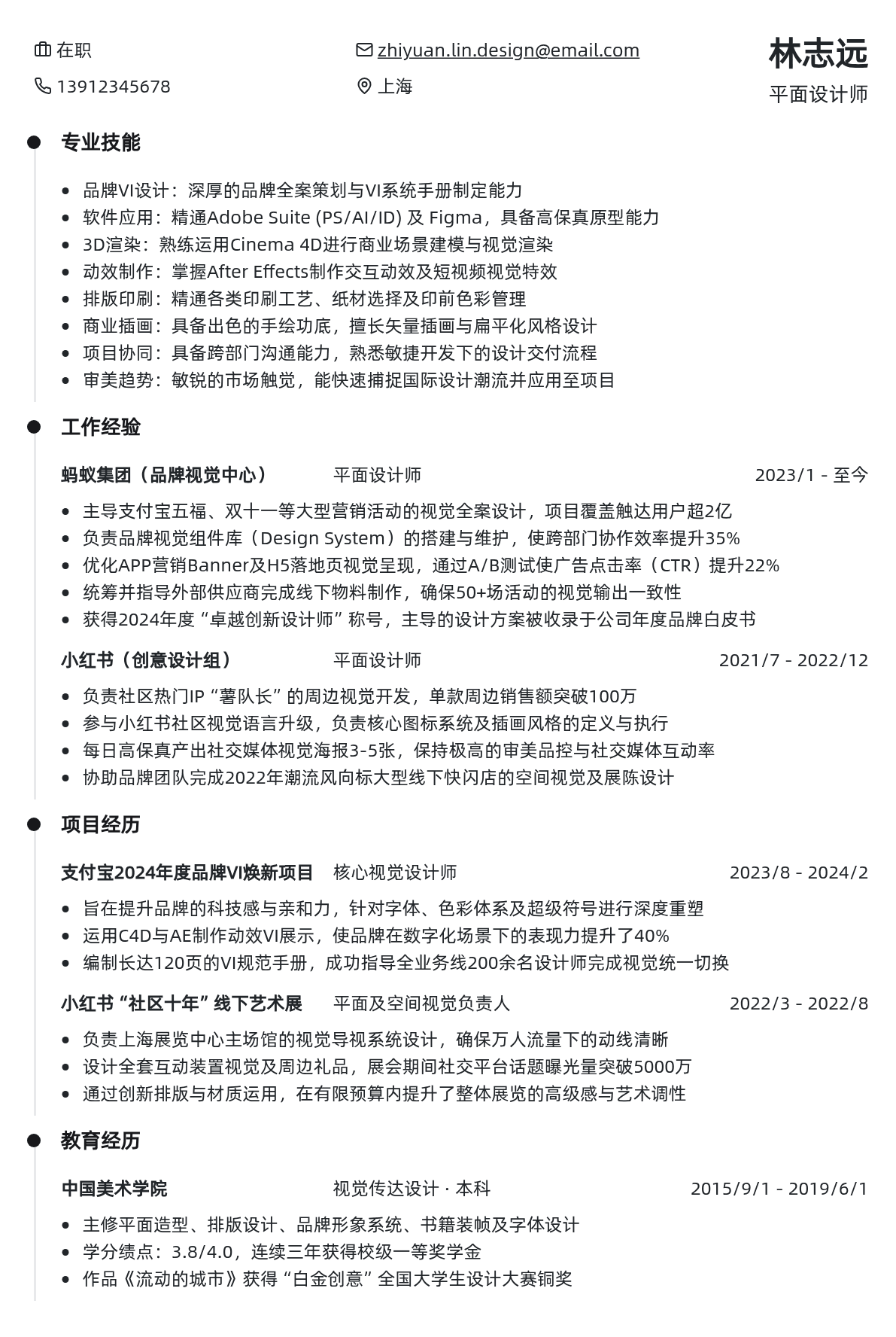 平面设计师简历模板 - 靛蓝色