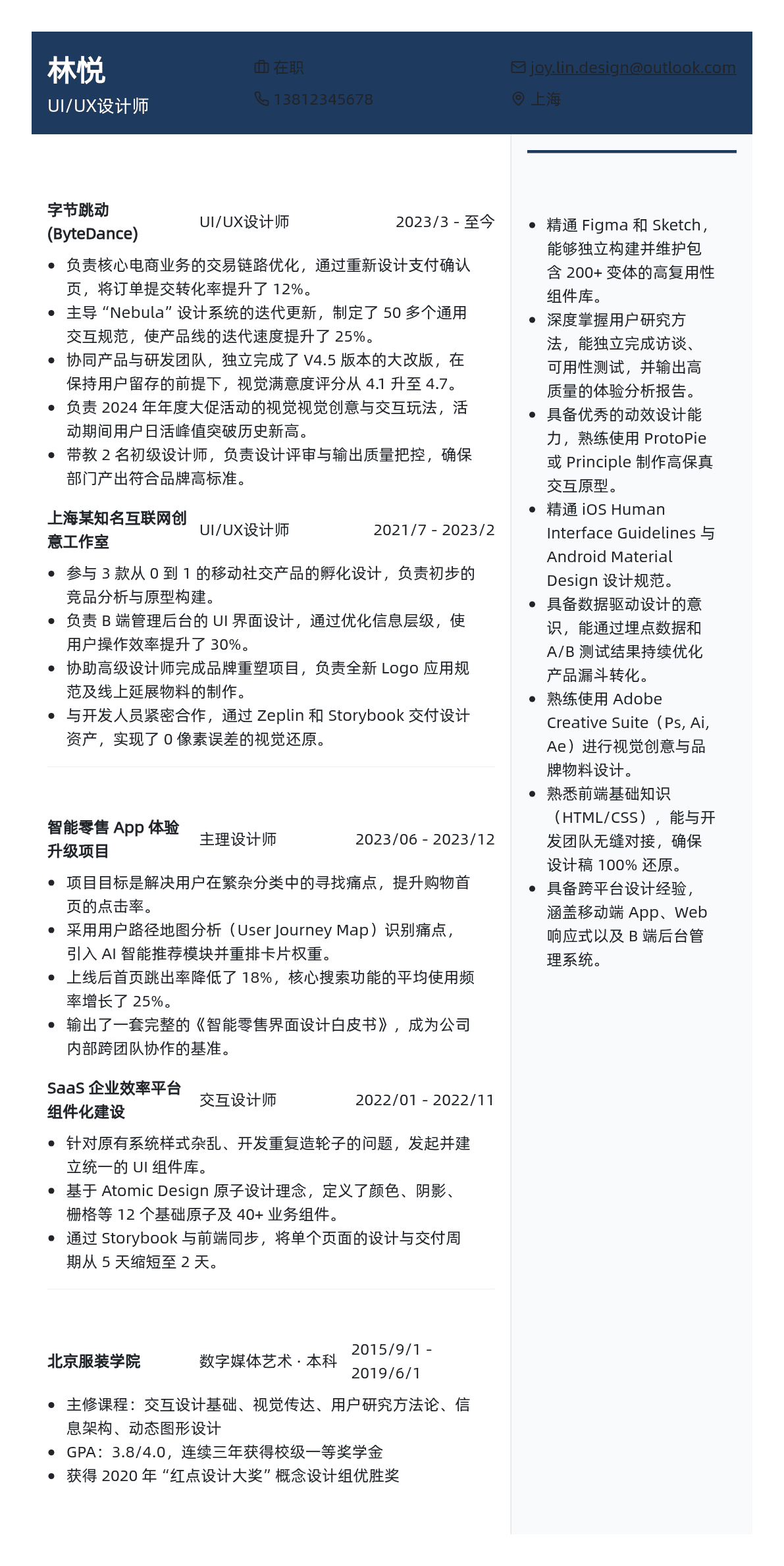 UI/UX设计师简历模板 - 黑金尊贵