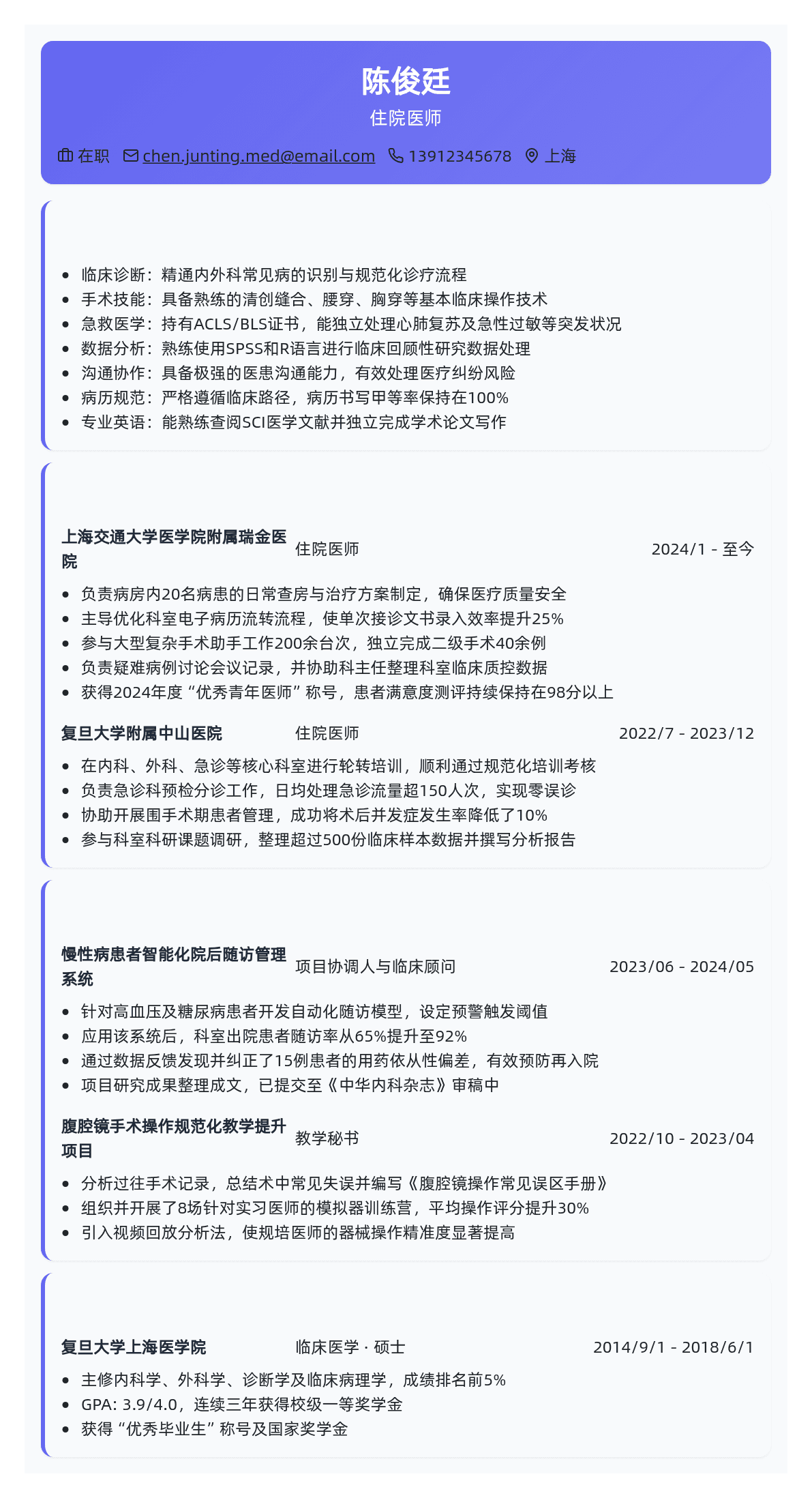 医生简历模板 - 暖阳橙