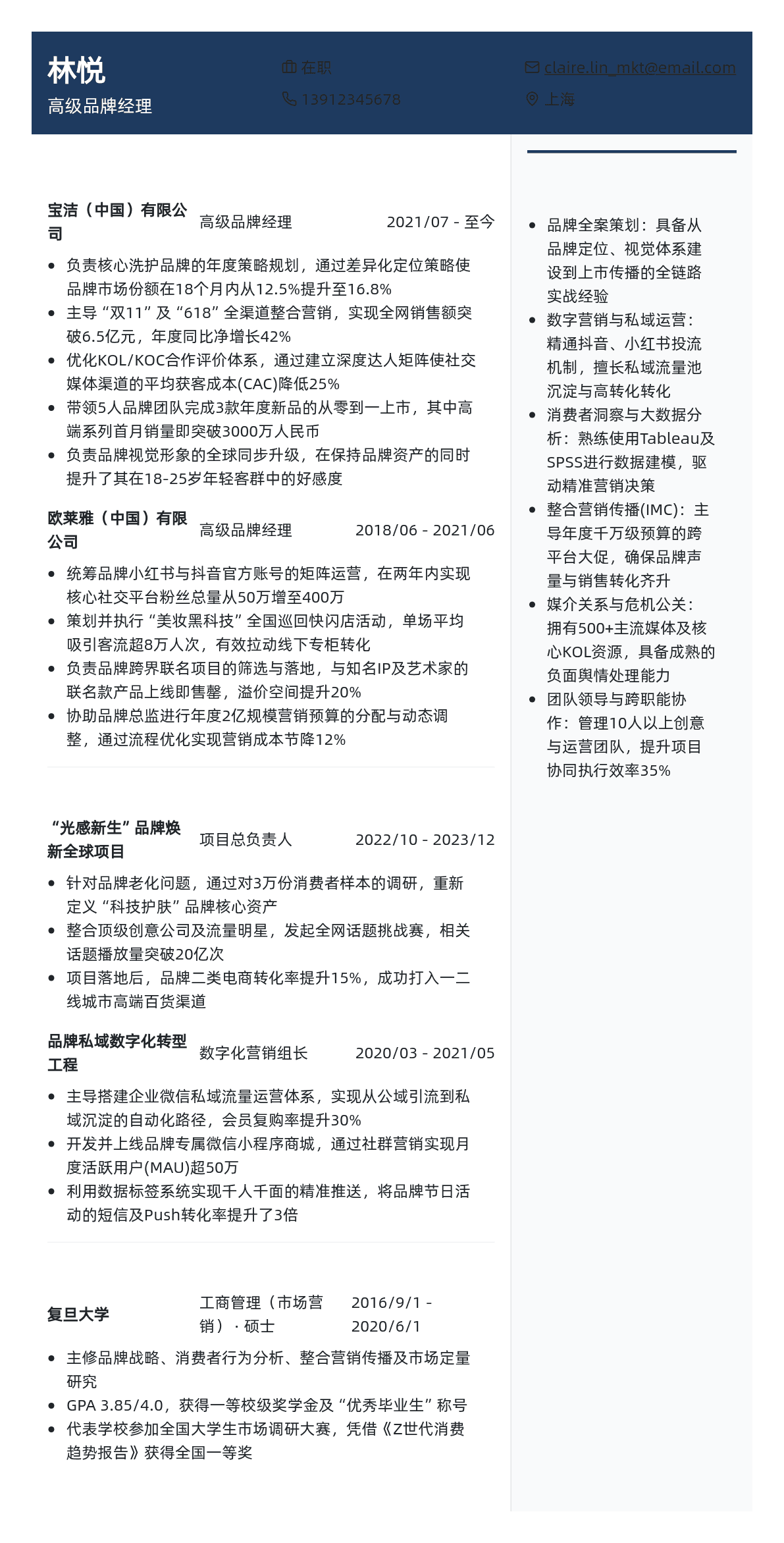 品牌经理简历模板 - 玫瑰红