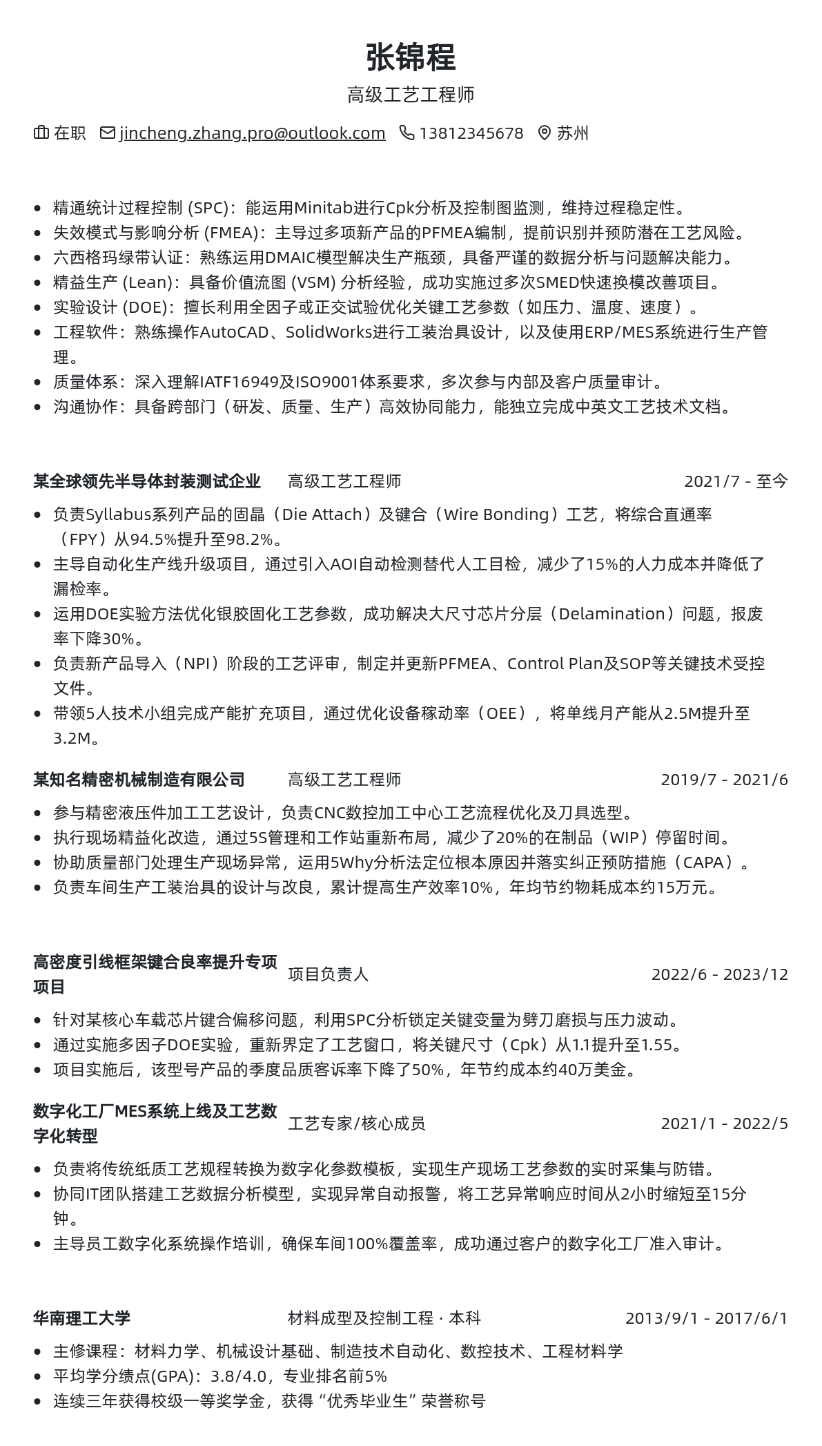 工艺工程师简历模板 - 柔和灰调