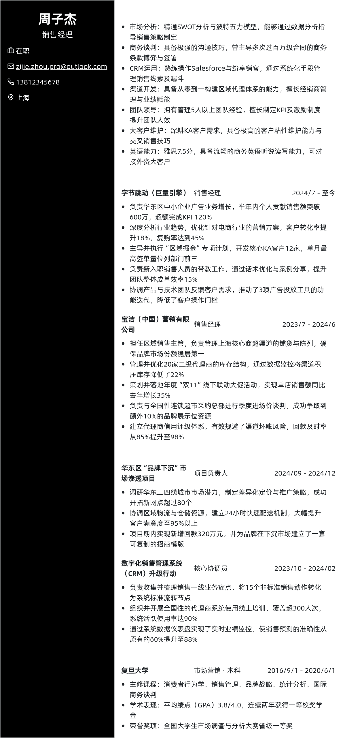 销售经理简历模板 - 商务蓝