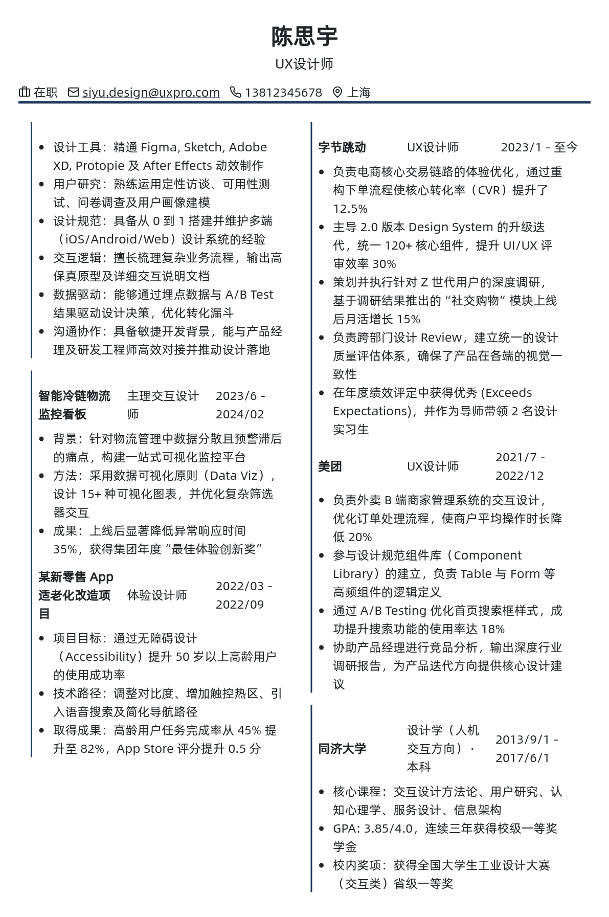 UX设计师简历模板 - 卡其色