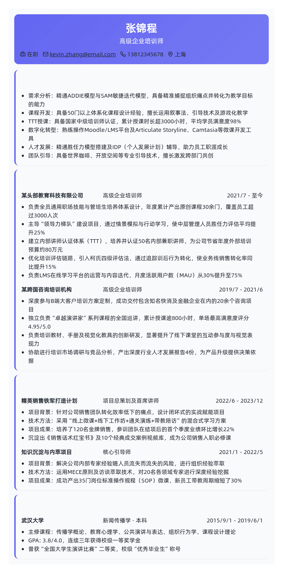 培训师简历模板 - 黑金尊贵